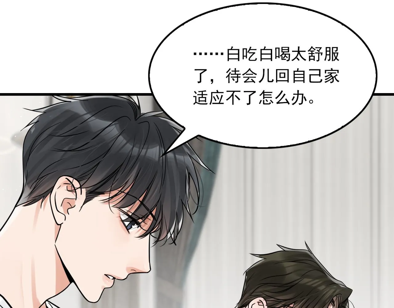 第80话 莫名的情绪 第21页