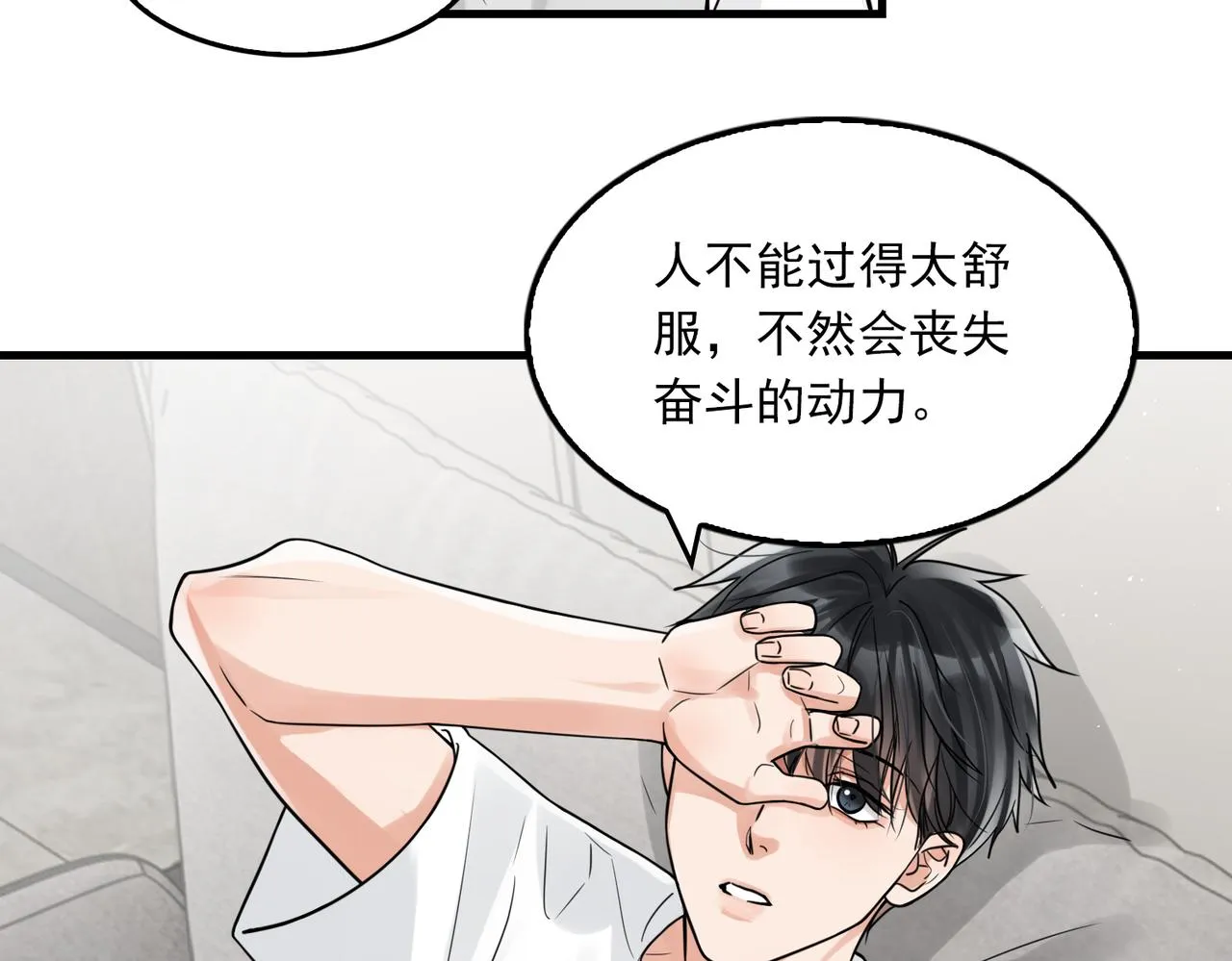 第80话 莫名的情绪 第25页