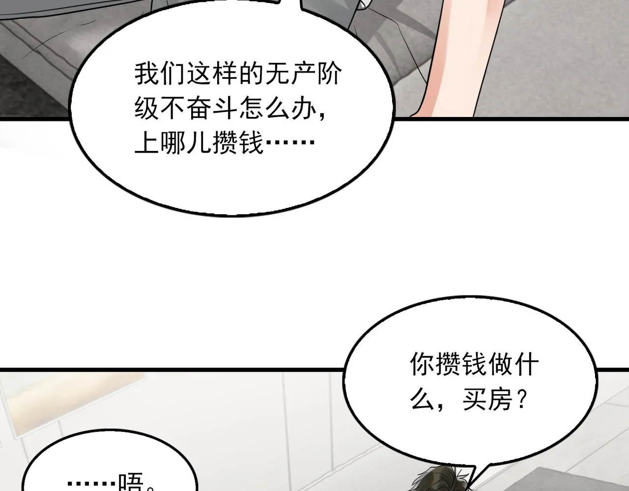 第80话 莫名的情绪 第27页