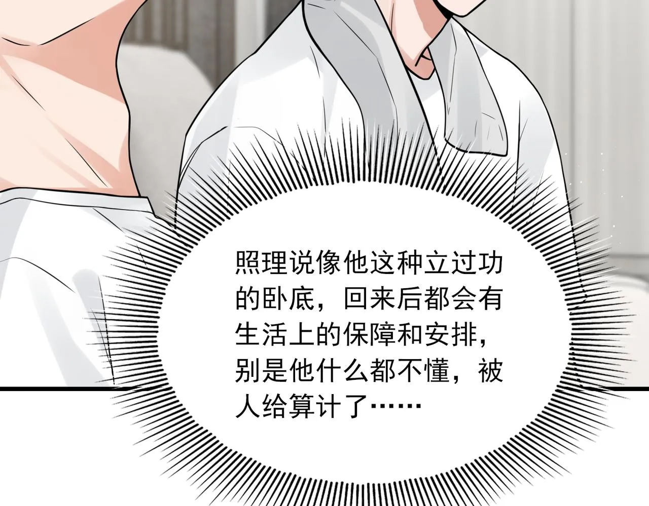 第80话 莫名的情绪 第30页