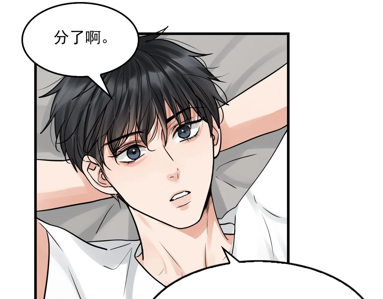 第80话 莫名的情绪 第32页
