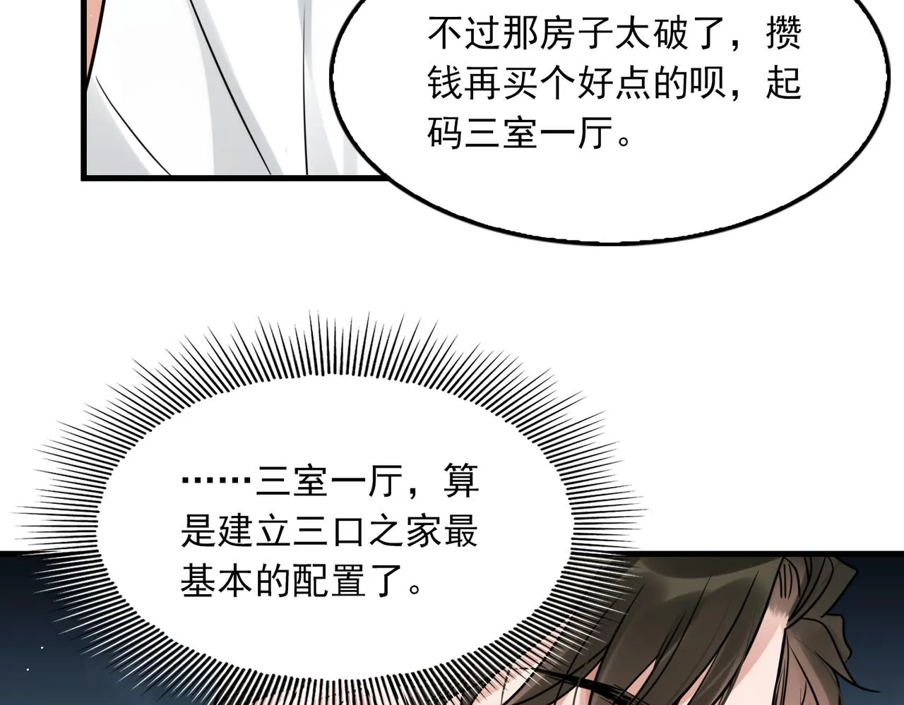 第80话 莫名的情绪 第33页