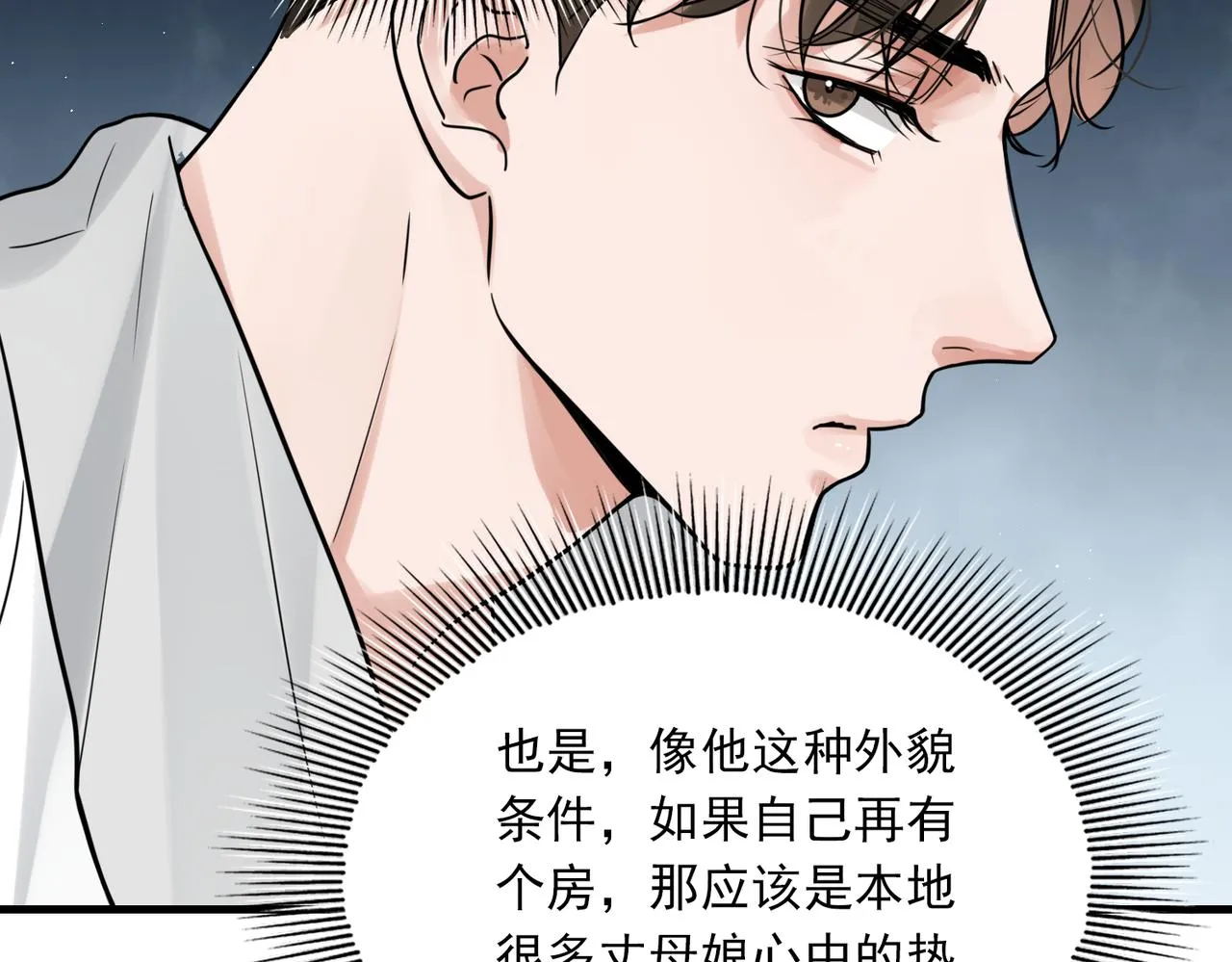 第80话 莫名的情绪 第34页