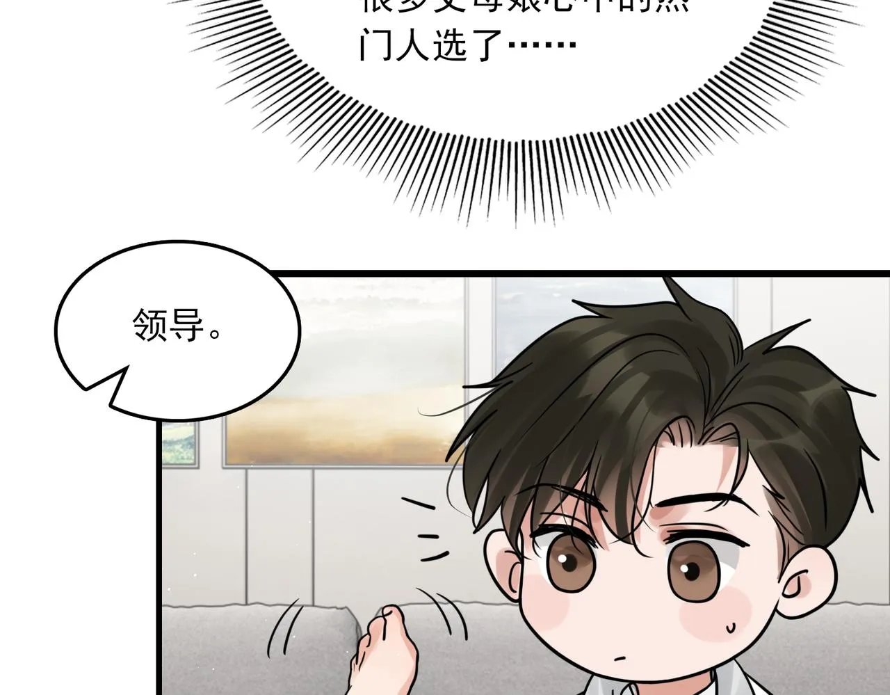 第80话 莫名的情绪 第35页