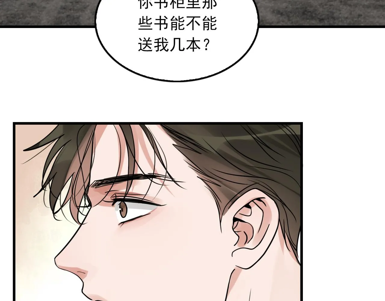 第80话 莫名的情绪 第38页