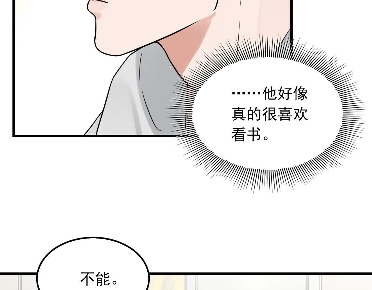 第80话 莫名的情绪 第39页