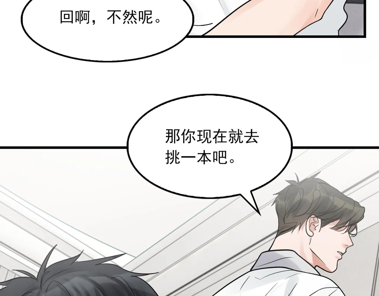 第80话 莫名的情绪 第48页