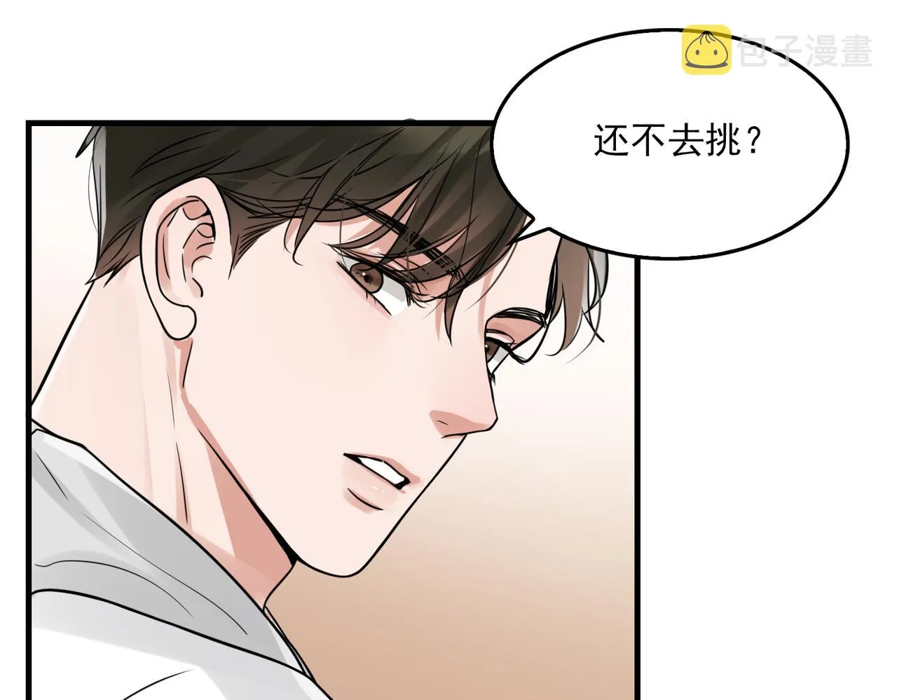 第80话 莫名的情绪 第51页