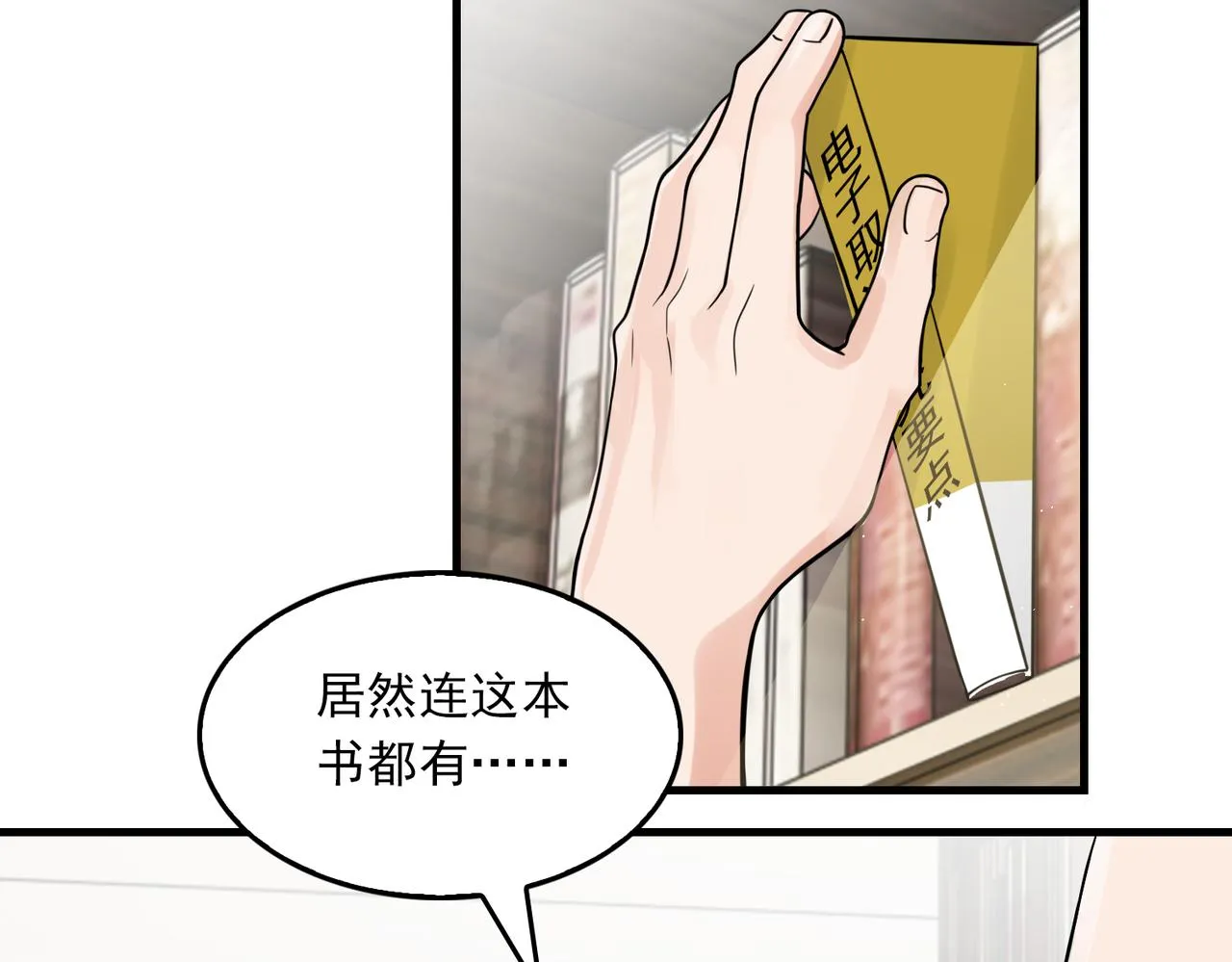 第80话 莫名的情绪 第57页
