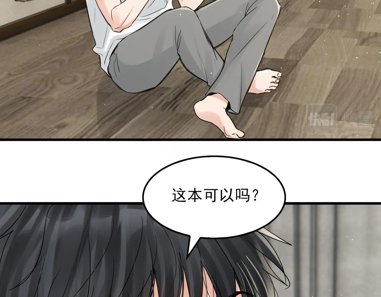 第80话 莫名的情绪 第73页