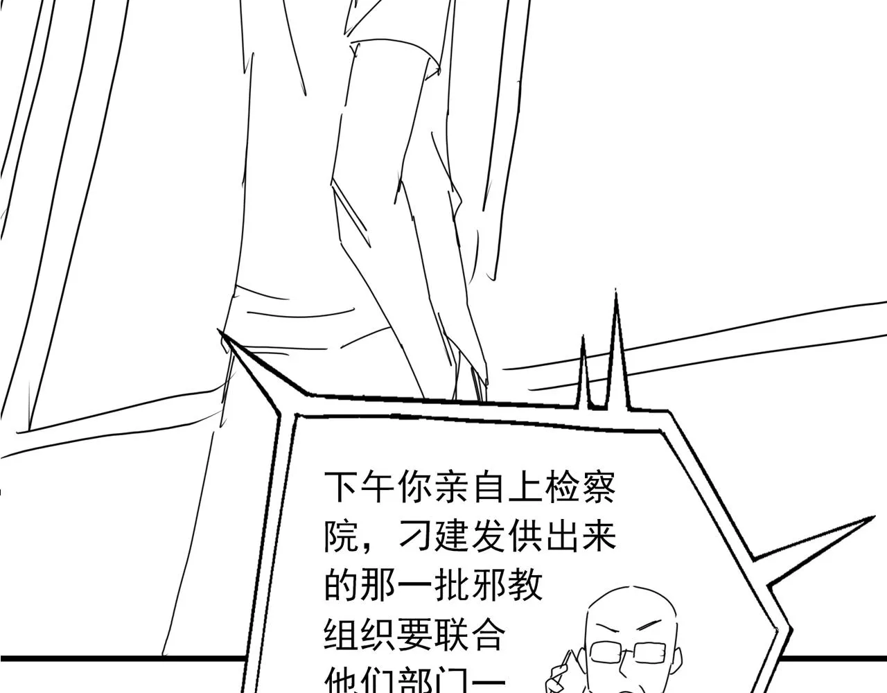 第80话 莫名的情绪 第81页