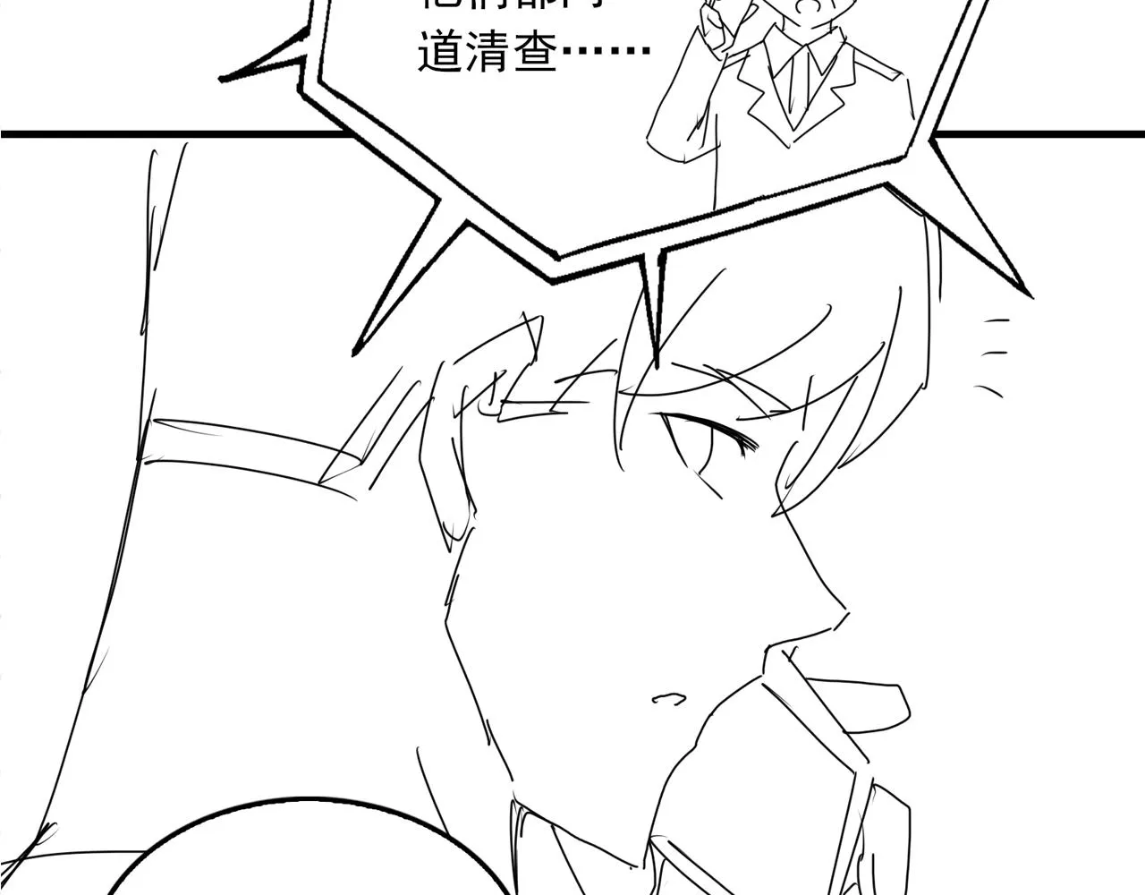第80话 莫名的情绪 第82页