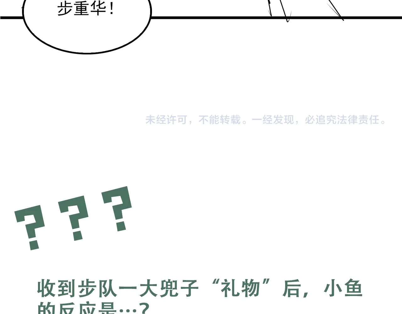第80话 莫名的情绪 第85页