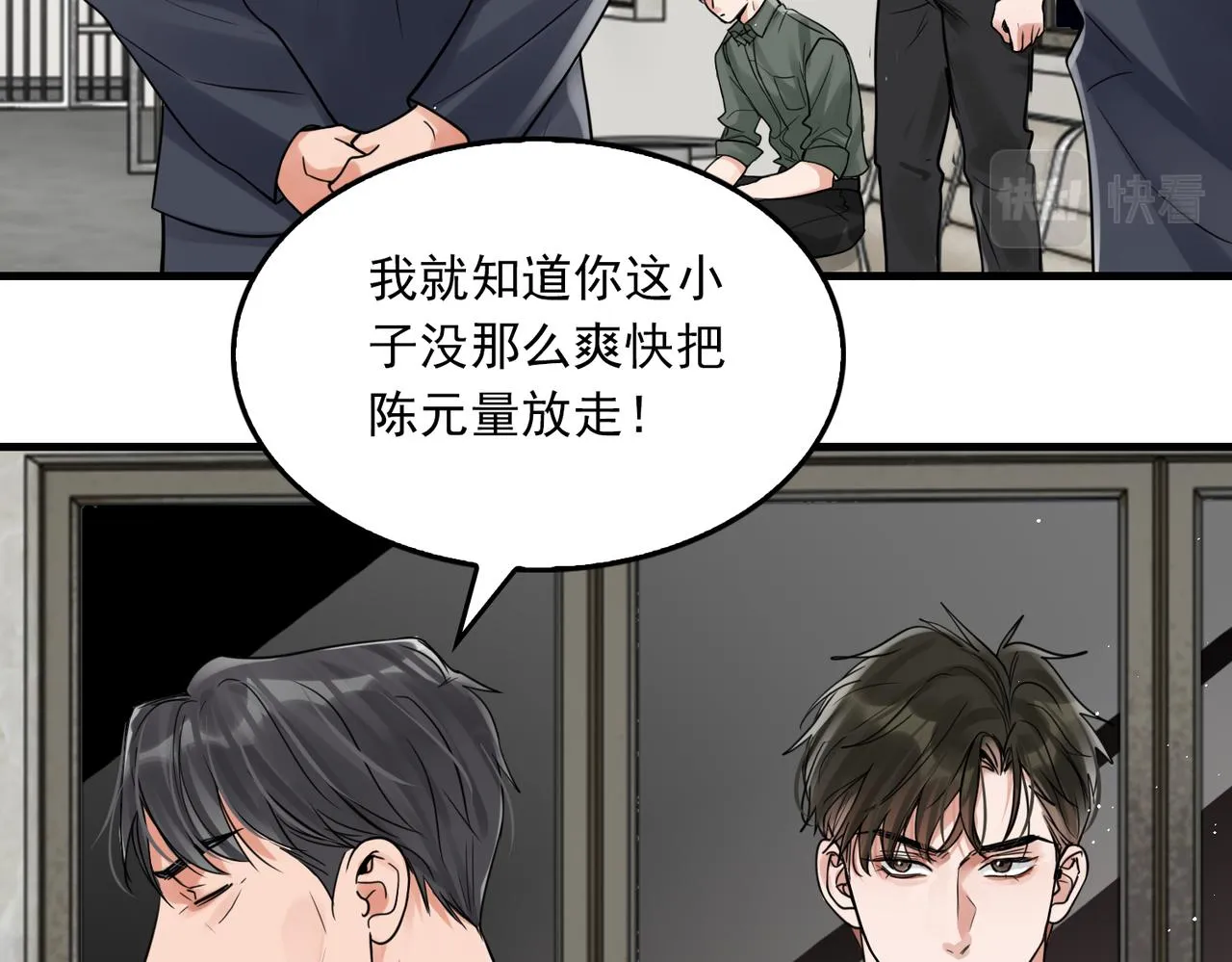 第79话 放弃吧 第10页