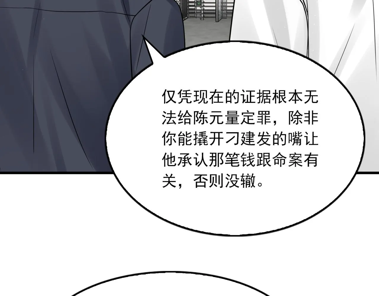第79话 放弃吧 第16页