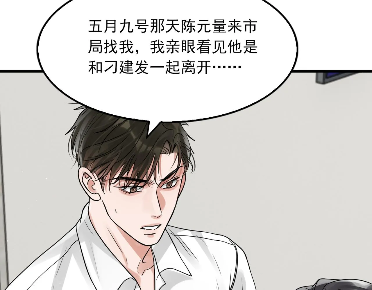 第79话 放弃吧 第17页