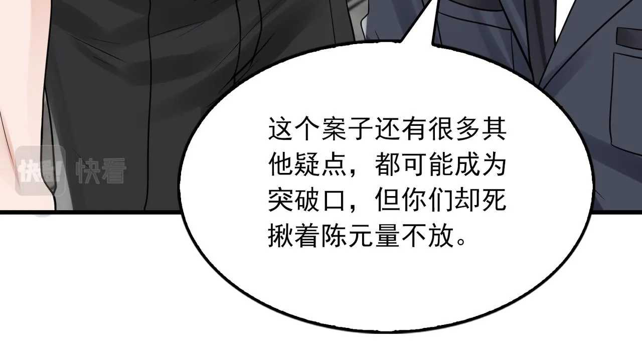 第79话 放弃吧 第19页