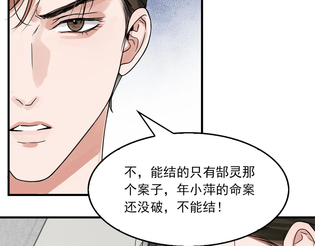 第79话 放弃吧 第21页