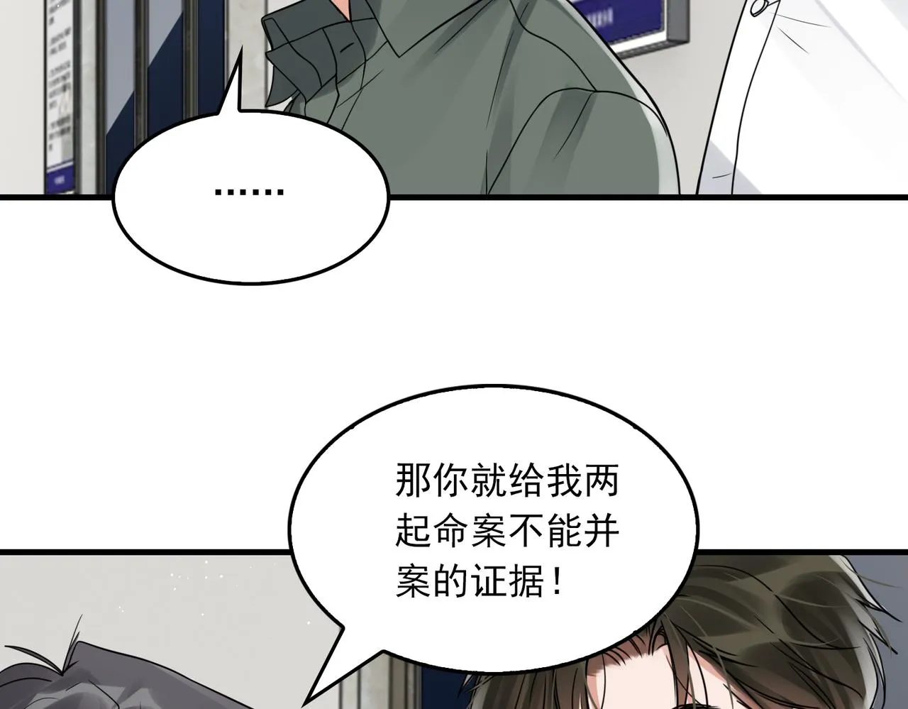 第79话 放弃吧 第23页