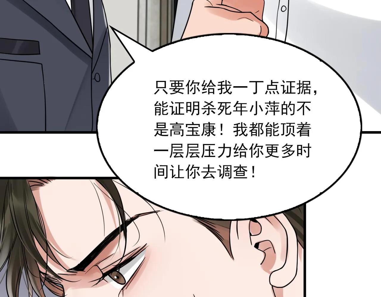 第79话 放弃吧 第25页