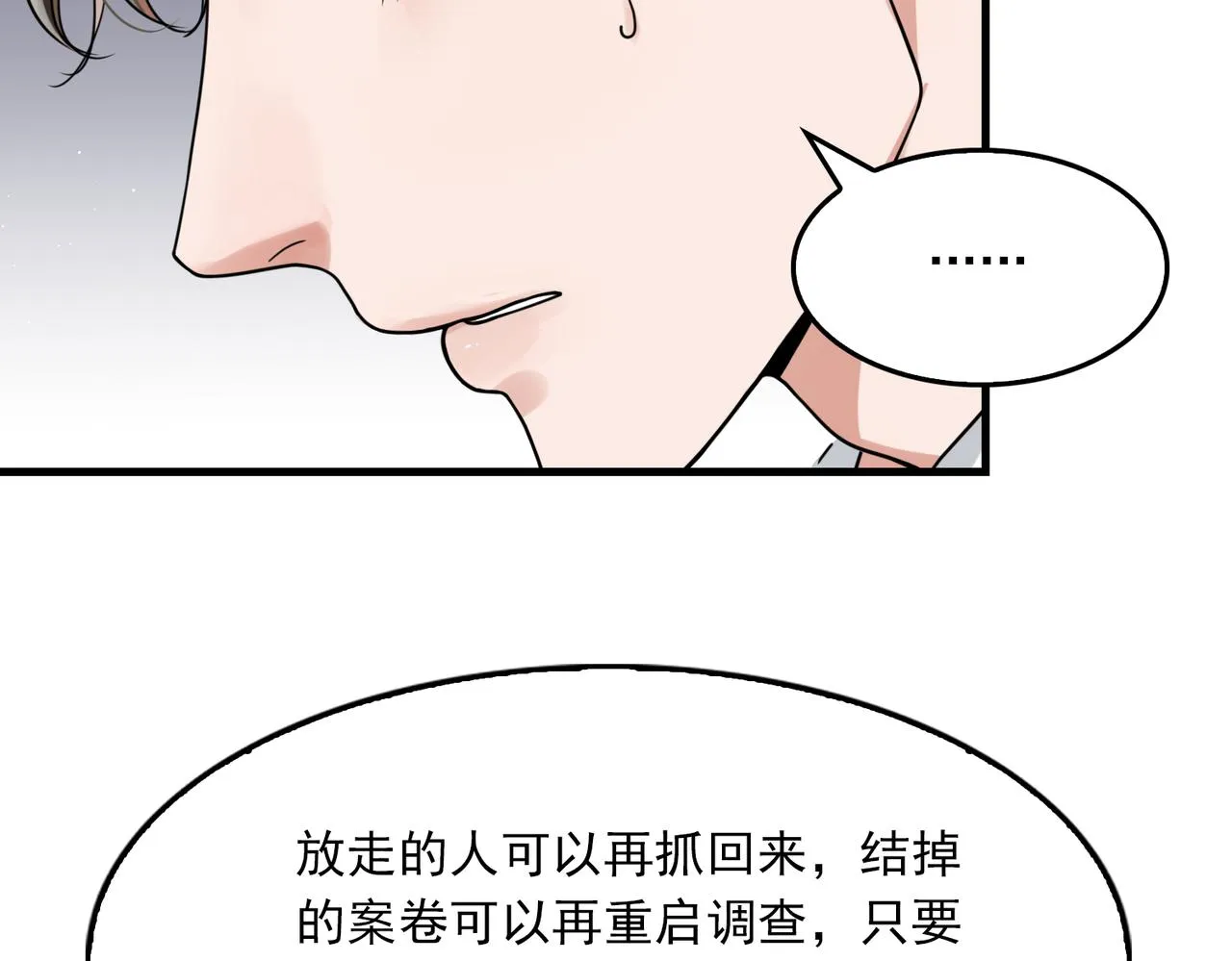 第79话 放弃吧 第26页