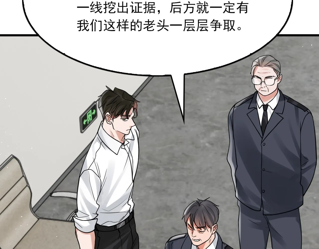 第79话 放弃吧 第27页