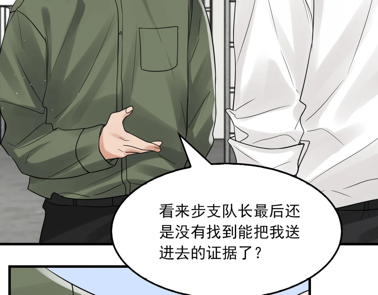 第79话 放弃吧 第38页