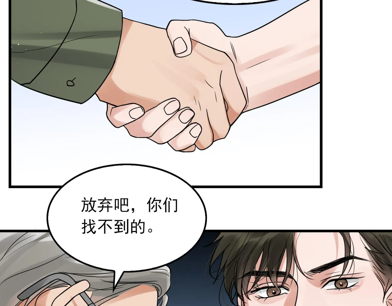 第79话 放弃吧 第39页