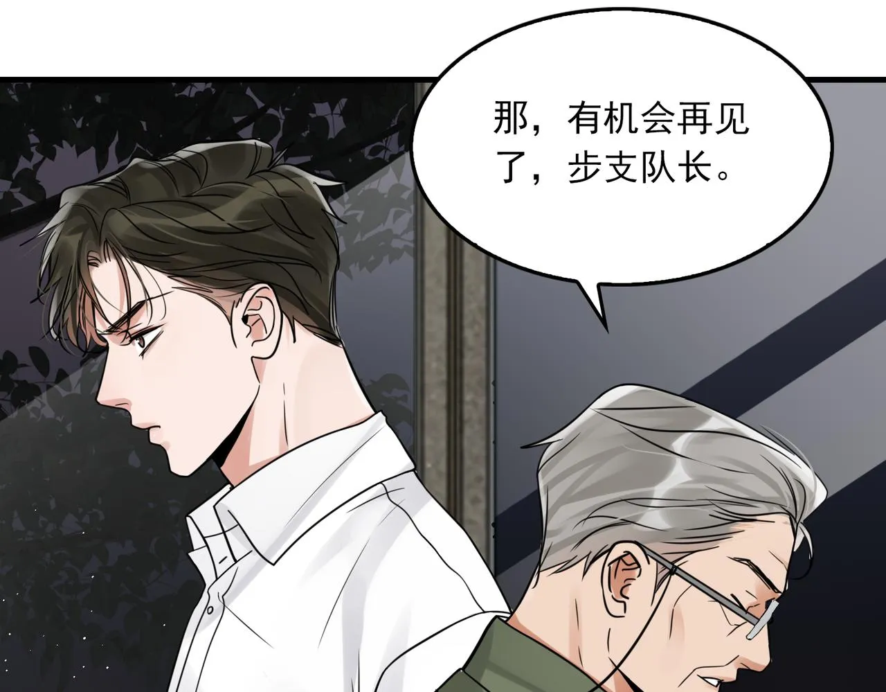 第79话 放弃吧 第42页