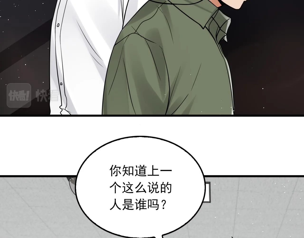 第79话 放弃吧 第43页