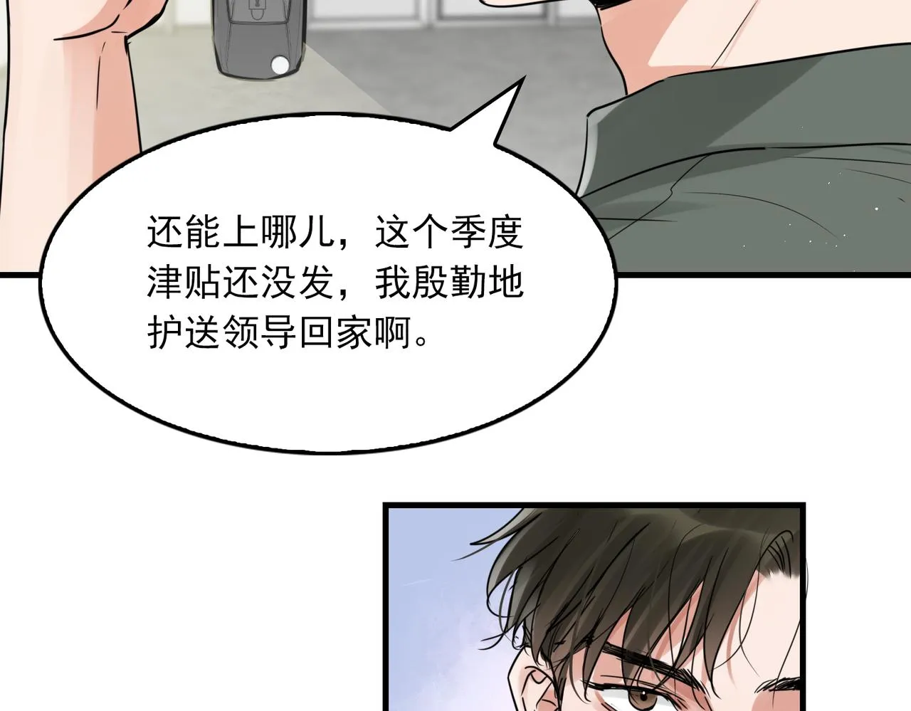 第79话 放弃吧 第56页
