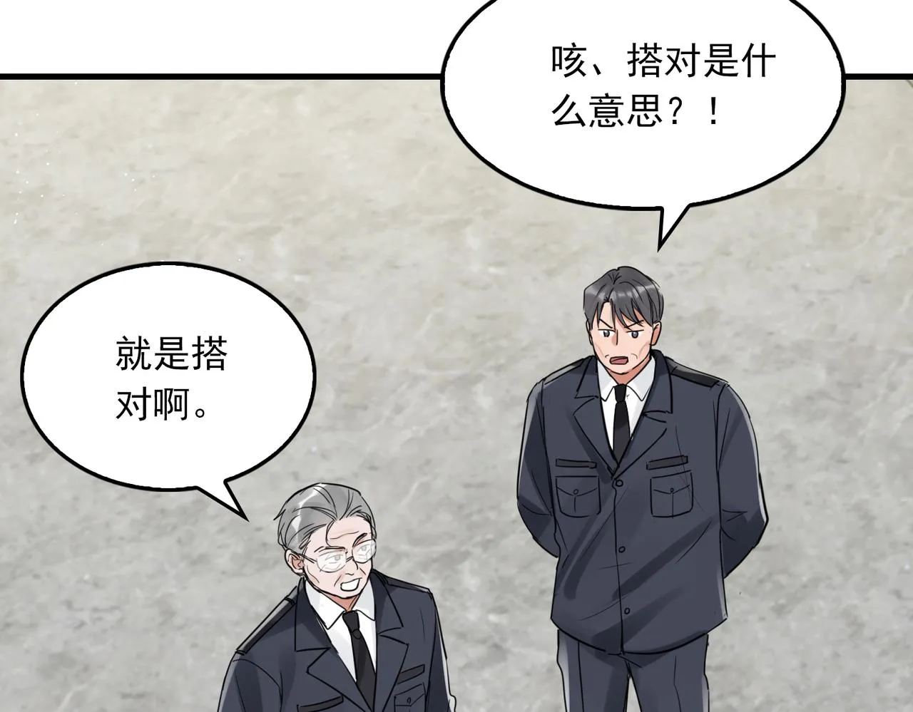 第79话 放弃吧 第64页