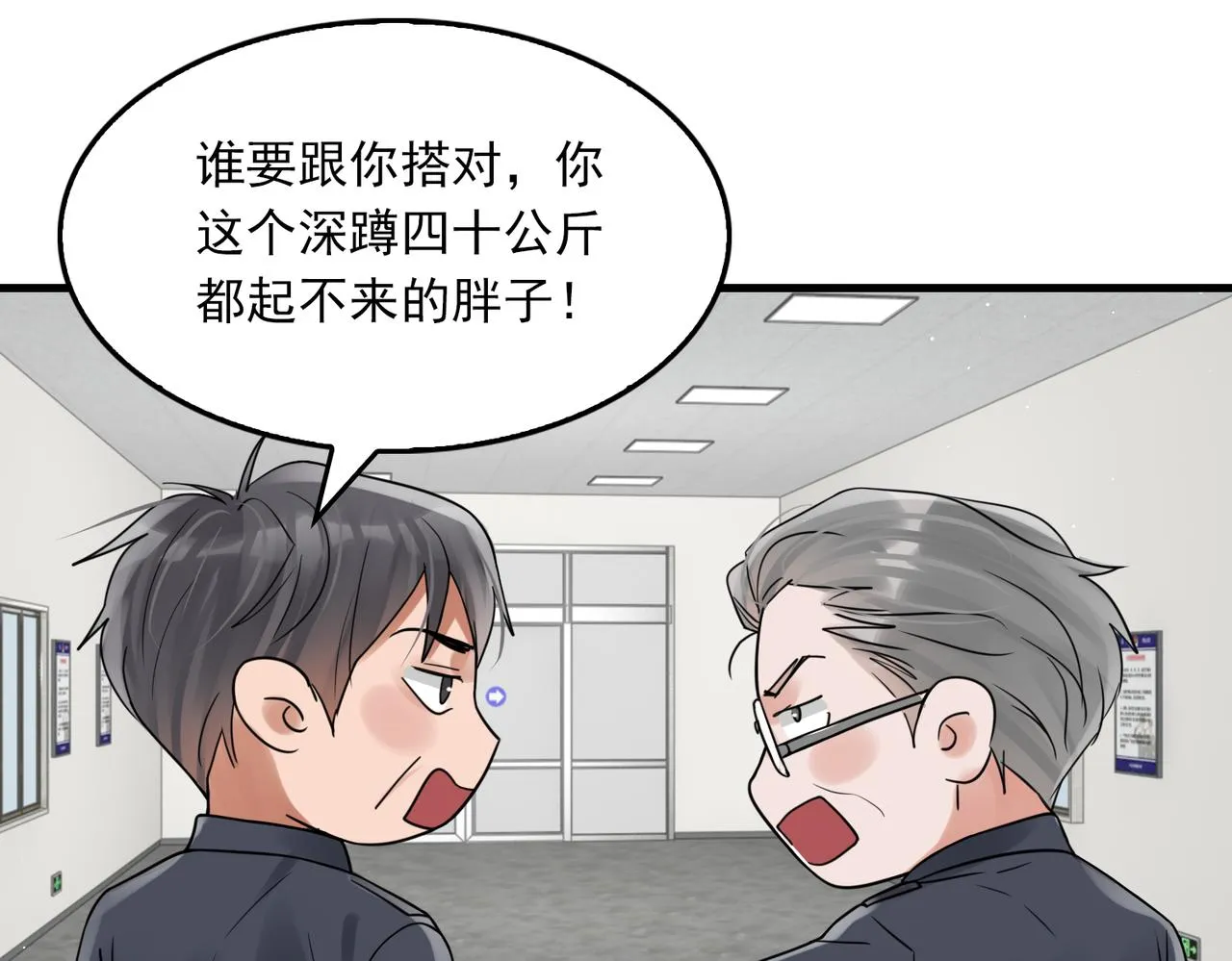 第79话 放弃吧 第66页