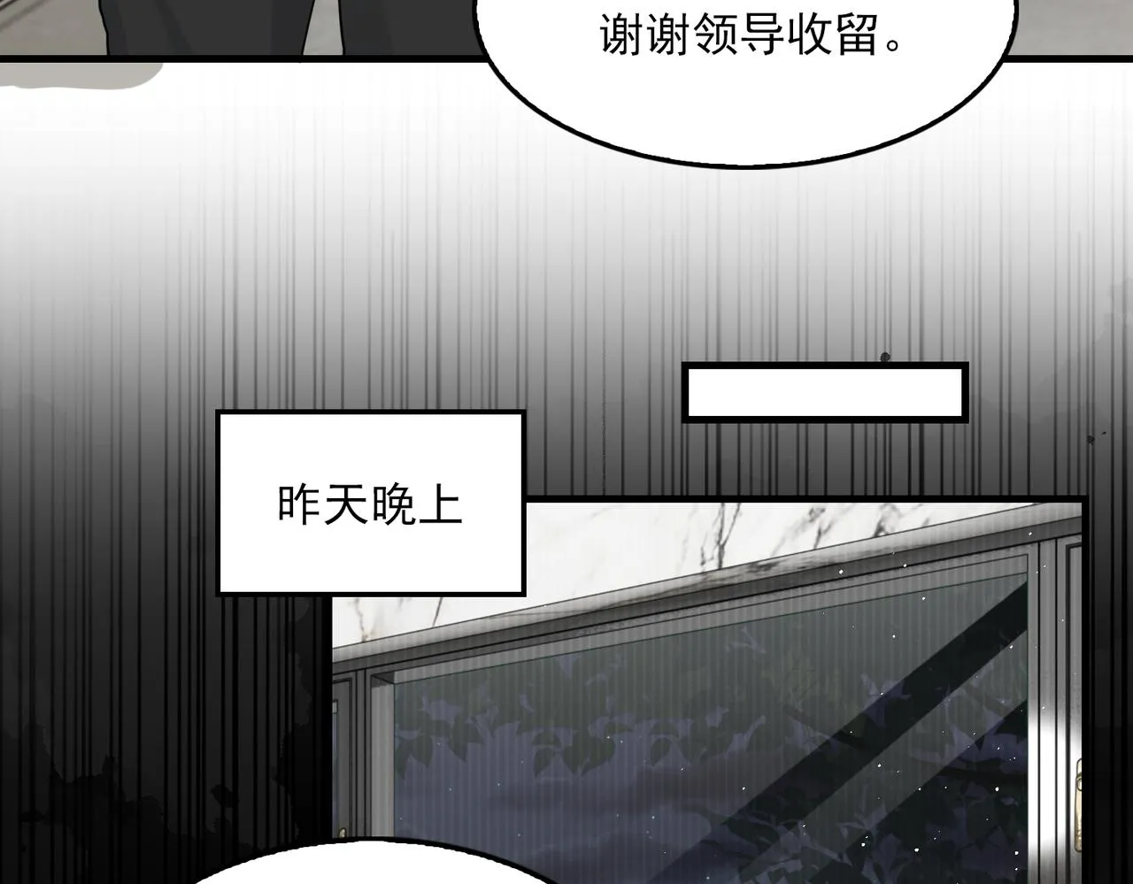 第79话 放弃吧 第81页