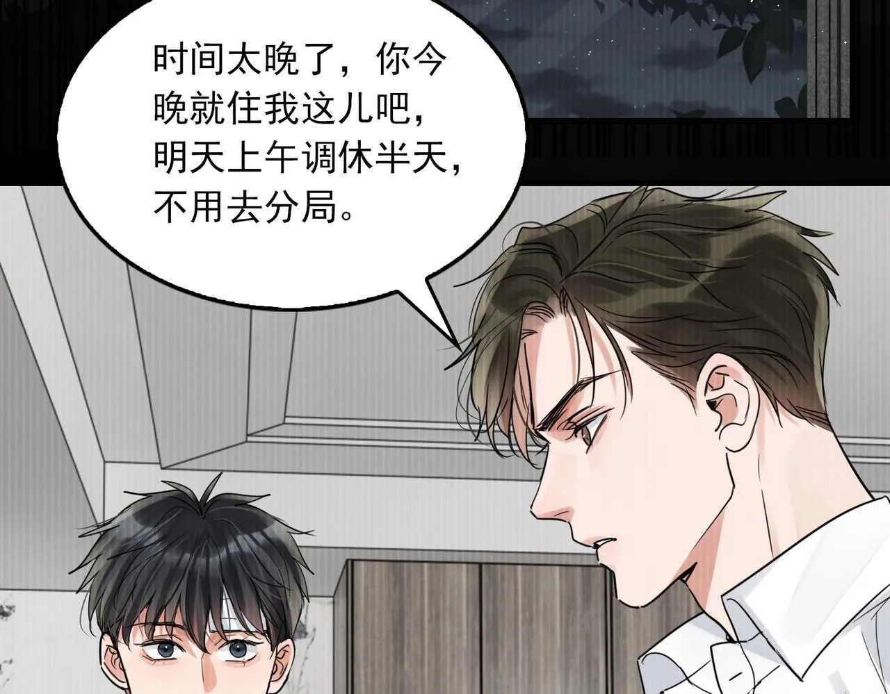 第79话 放弃吧 第82页