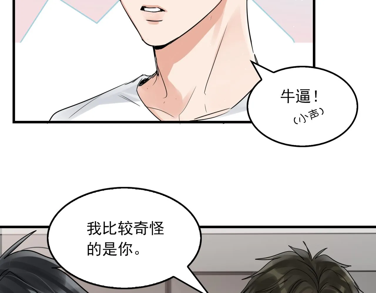 第79话 放弃吧 第87页