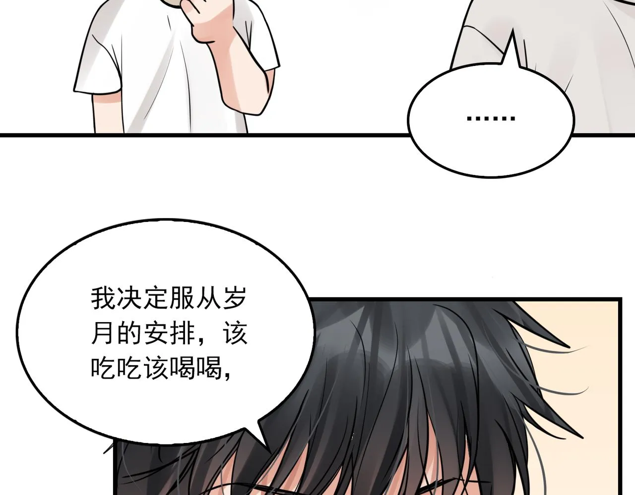 第79话 放弃吧 第91页
