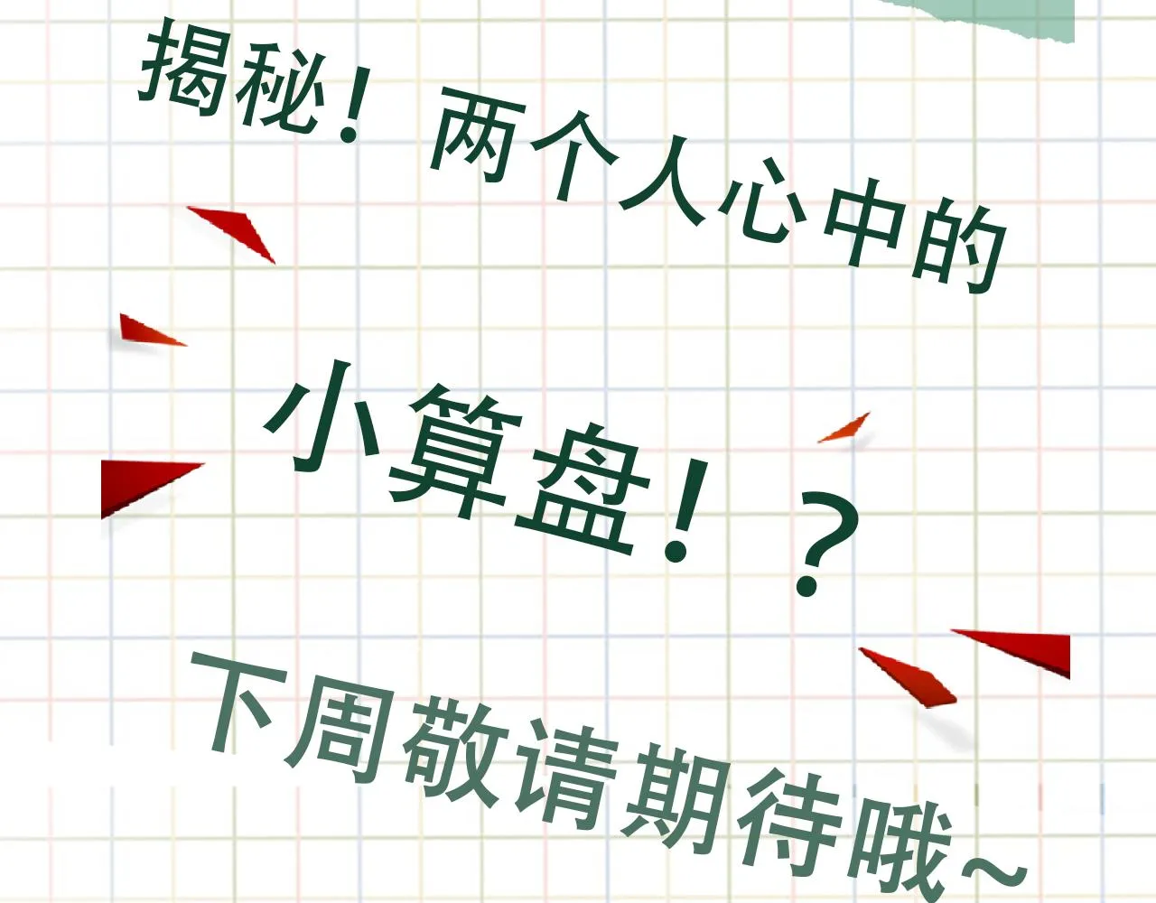 第79话 放弃吧 第97页