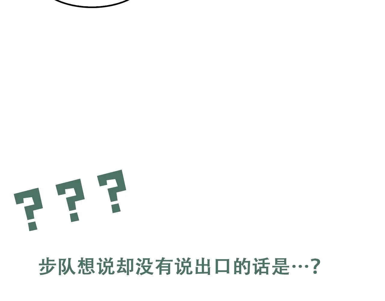 第79话 放弃吧 第104页