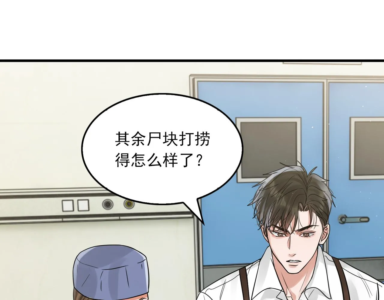 第78话 小鱼的推理 第1页