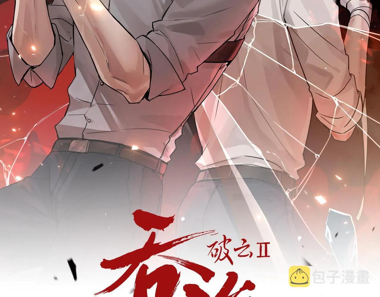第78话 小鱼的推理 第9页