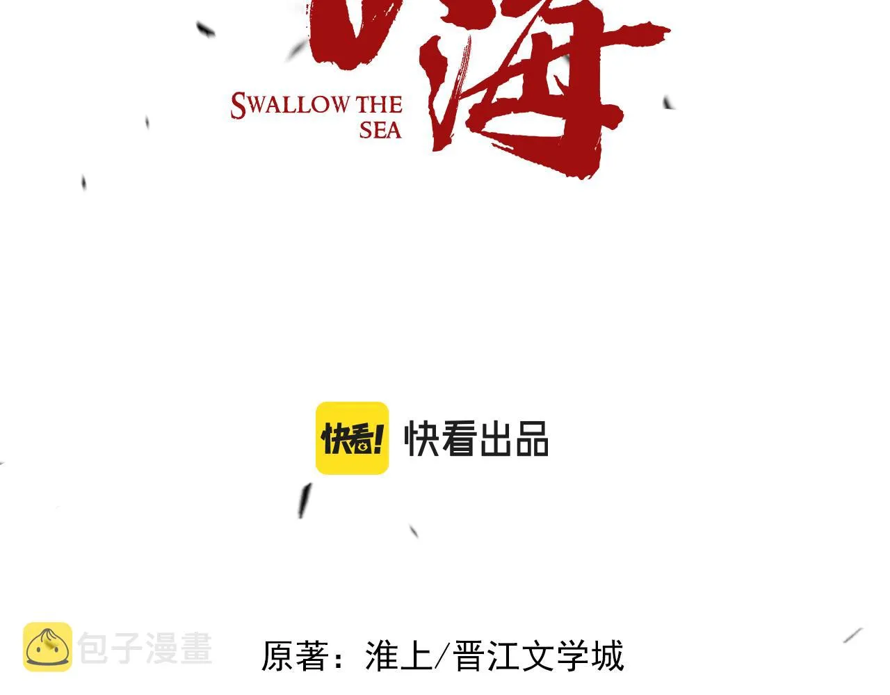第78话 小鱼的推理 第10页
