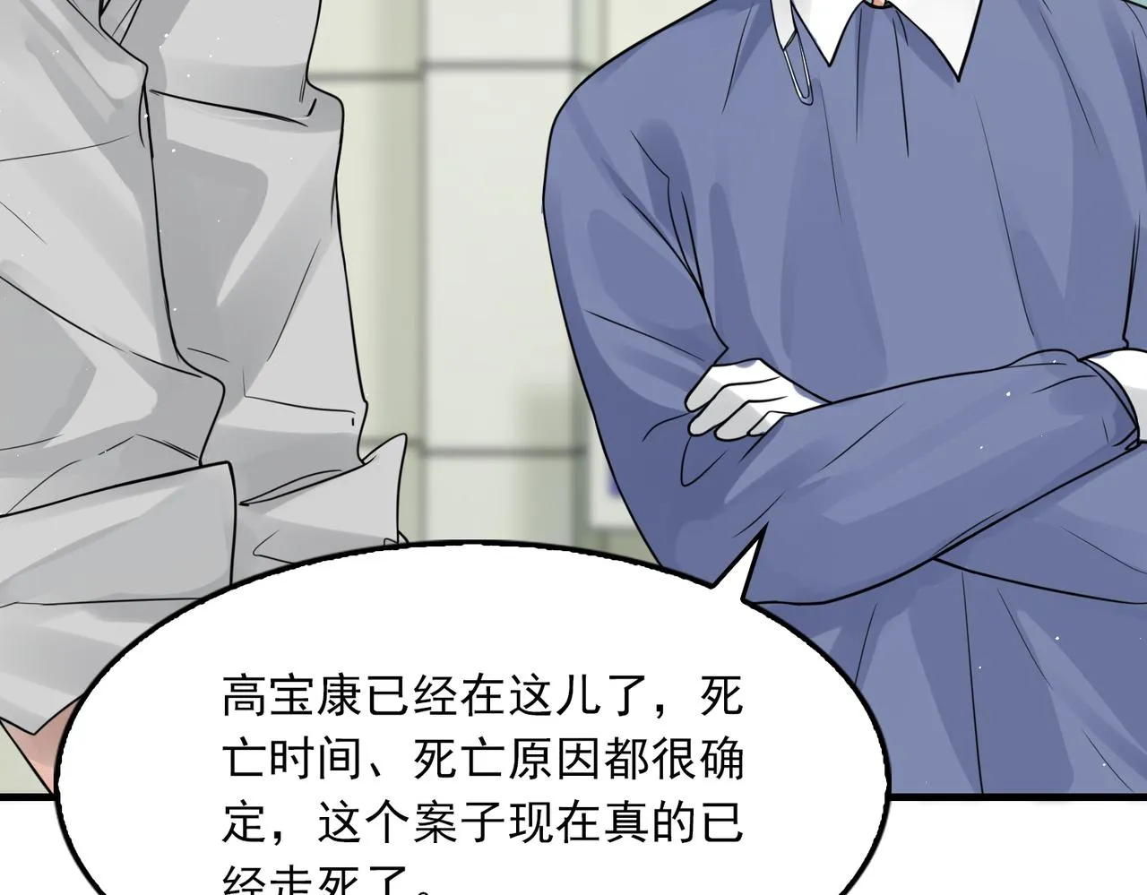 第78话 小鱼的推理 第14页