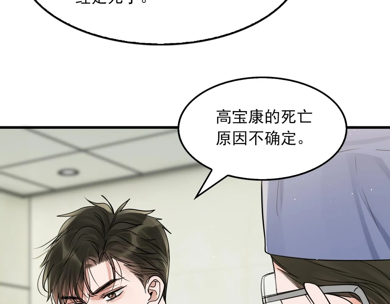 第78话 小鱼的推理 第15页