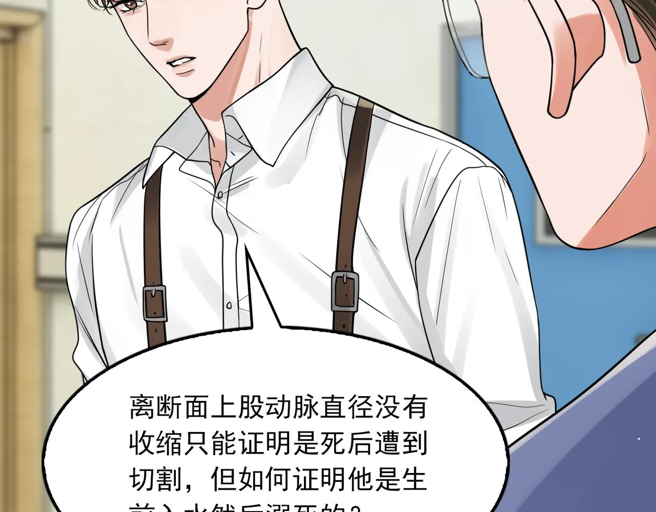 第78话 小鱼的推理 第16页