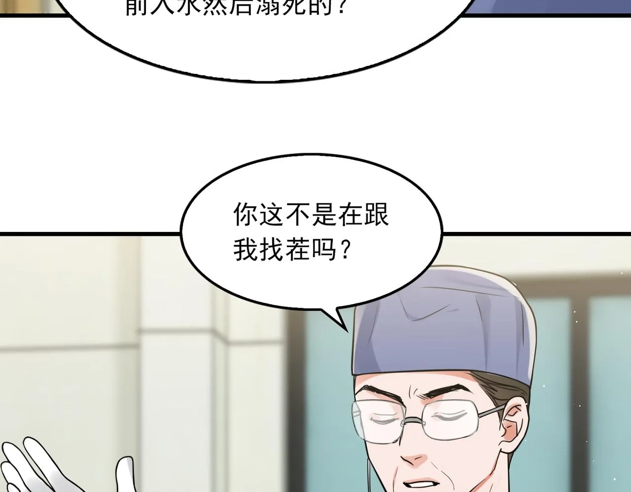 第78话 小鱼的推理 第17页