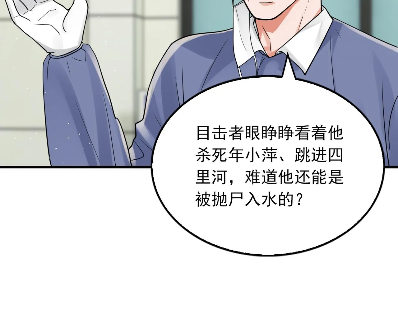 第78话 小鱼的推理 第18页