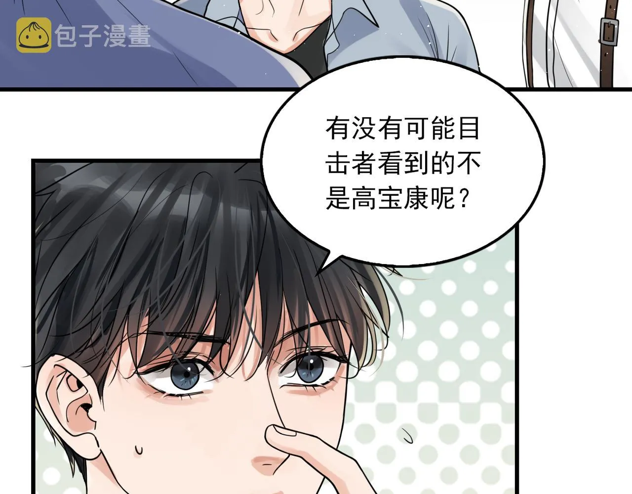 第78话 小鱼的推理 第20页