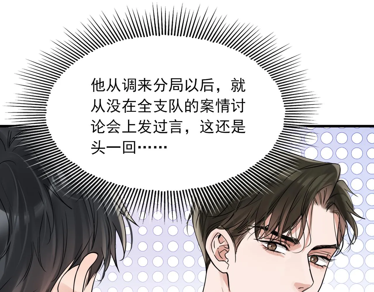 第78话 小鱼的推理 第22页