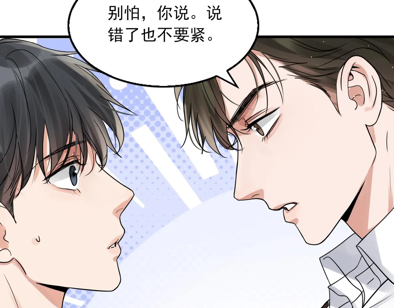 第78话 小鱼的推理 第25页